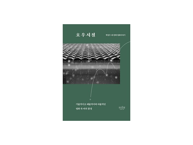 호우시절책 추천 후회 없는 쇼핑 가이드