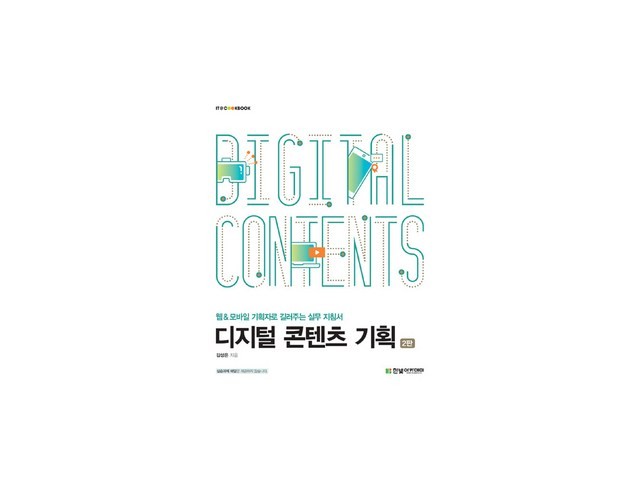 디지털콘텐츠기획 내돈내산 솔직 사용후기
