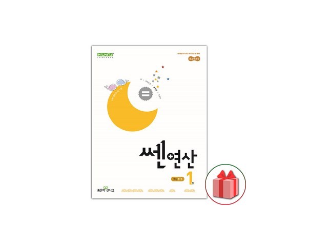 쎈연산1-1 | 판매 기록 신화를 세운 베스트셀러 제품