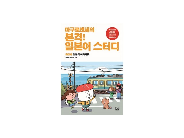 마구로센세의본격일본어스터디2 만족스러운 상품 소개