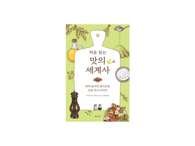 맛의세계사 추천 가격 및 비교 정리