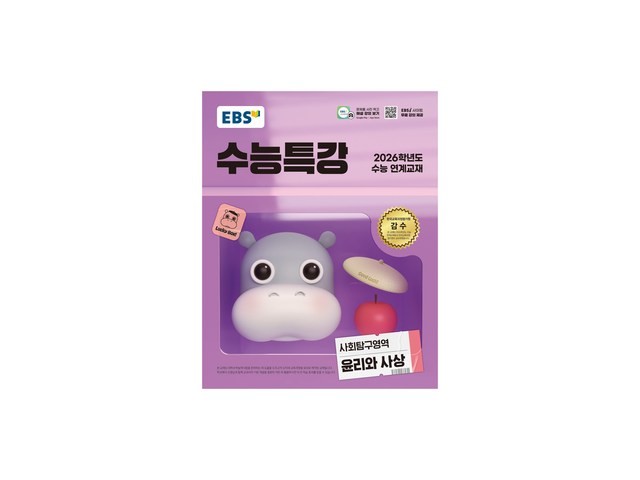 수능특강윤리와사상 만족스러운 상품 소개