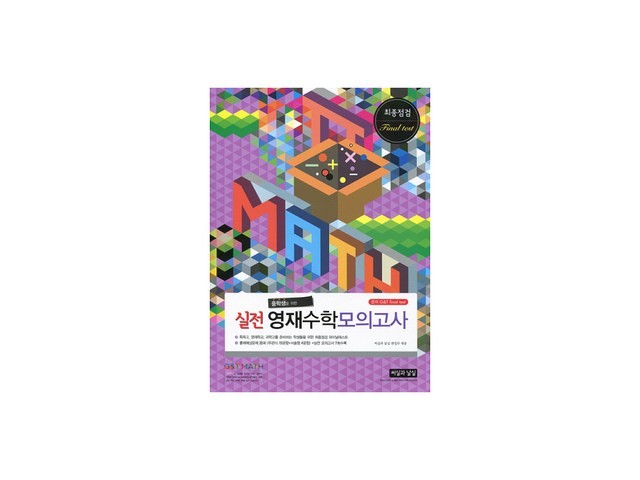 매스코어중학영재수학 내돈내산 솔직 사용후기