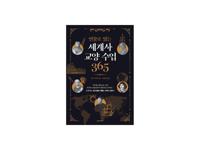 인물로읽는세계사 추천 제품 구매 가격 가이드